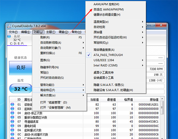 CrystalDiskInfo使用方法介绍