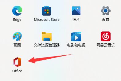 Win11自带office激活方法介绍