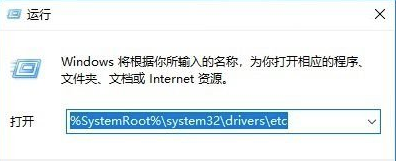 Win10系统hosts文件删除方法介绍