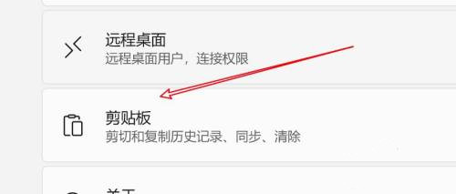 Win11开启剪贴板历史记录功能方法介绍