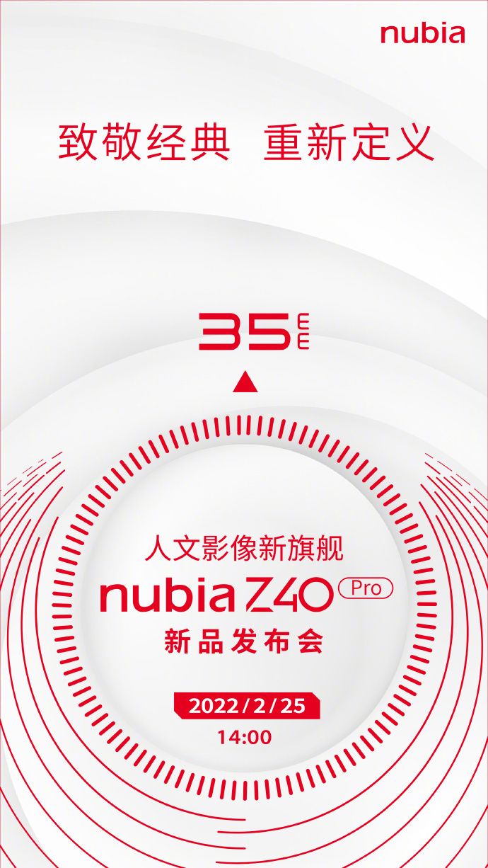 努比亚Z40Pro官宣将于2月25日发布：定位人文影像旗舰