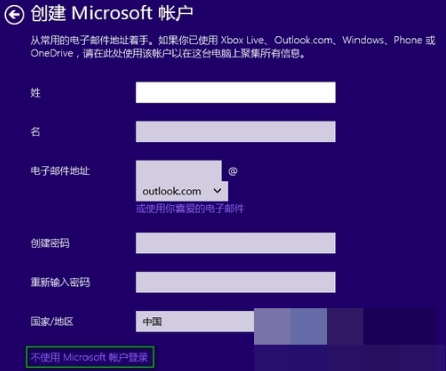 Win10安装过程中跳过创建账户方法介绍