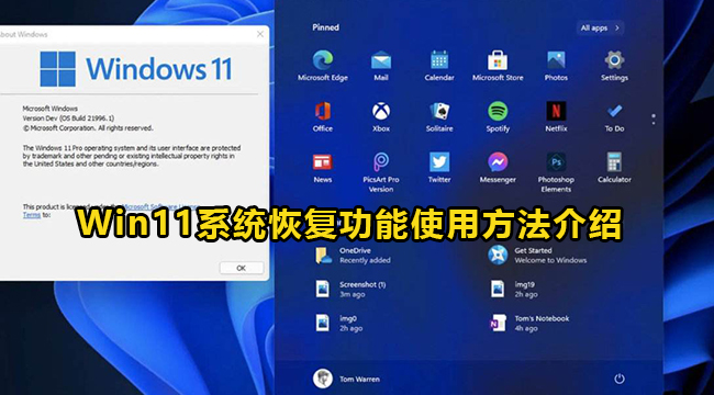 Win11系统恢复功能使用方法介绍