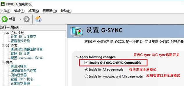 NVIDIA显卡开启freesync方法介绍