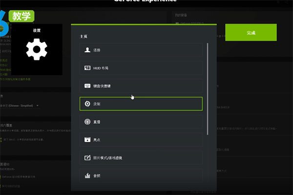 NVIDIA显卡开启录制功能方法介绍