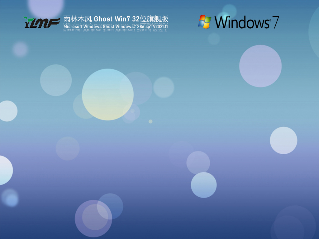 雨林木风Windows7 X86 家庭版v2022.02系统下载