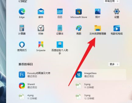 Win11截图默认保存位置介绍