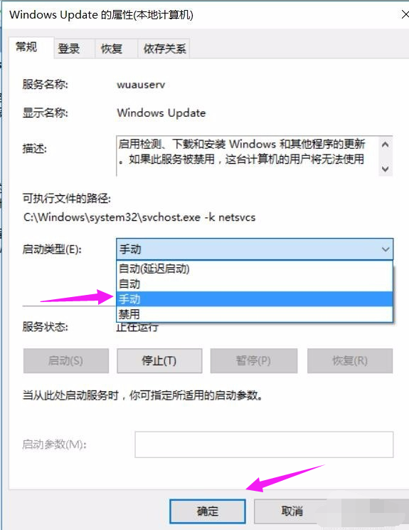 Win10更新失败0x800f080a错误代码解决方法