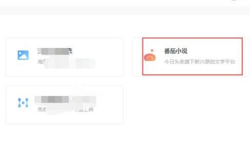 番茄小说发布小说教程