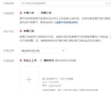 番茄小说发布小说教程