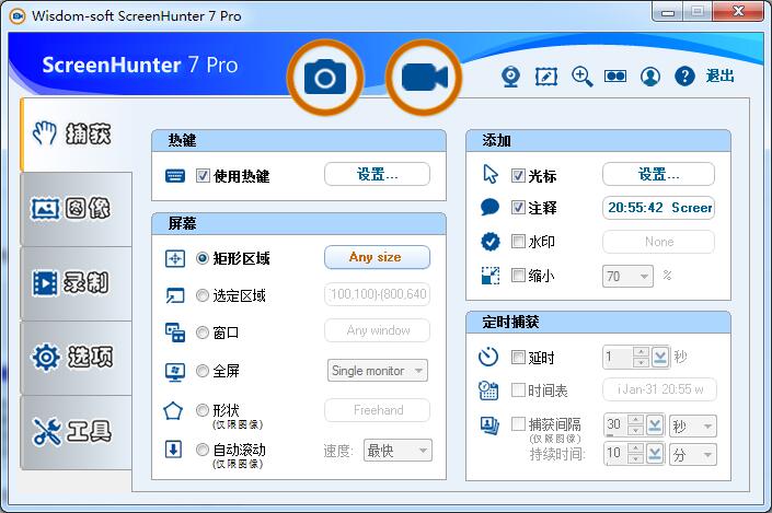 ScreenHunter（录屏工具）