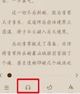 番茄小说听书详细步骤