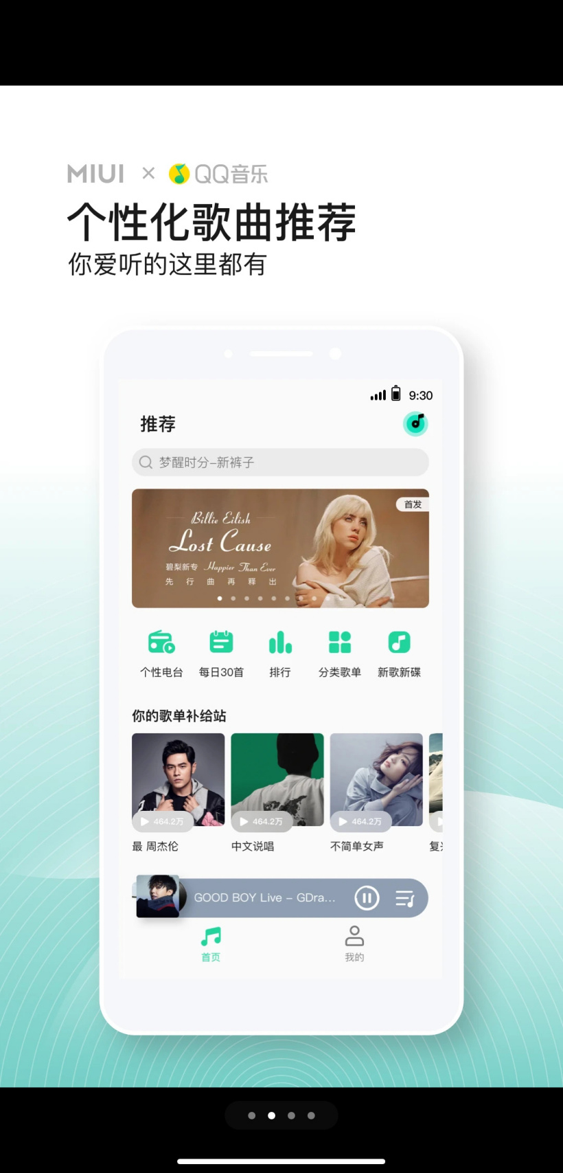 小米音乐 4.6.0.0 发布：支持还原歌曲信息、增加车载歌词等