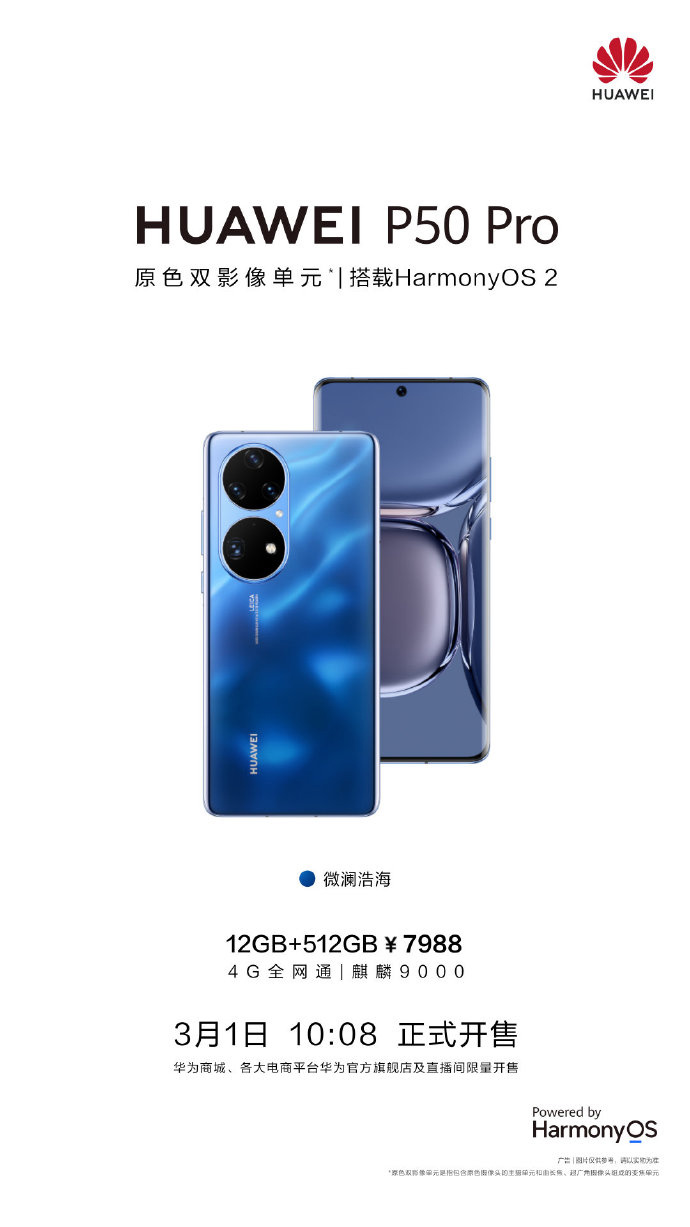 7988 元，华为 P50 Pro「微澜浩海」新配色发布并开售：搭载麒麟 9000 4G 芯片，12GB+512GB，毫秒级电致调光工艺