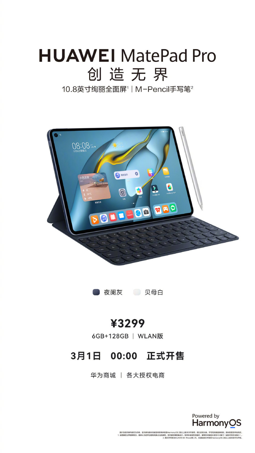 3299 元，华为鸿蒙平板 MatePad Pro 10.8 英寸新增 6+128GB WLAN 版：明日 0 点开售
