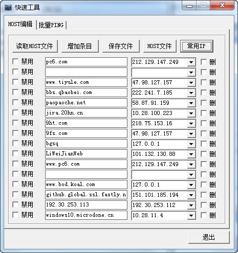 HOST快速编辑器