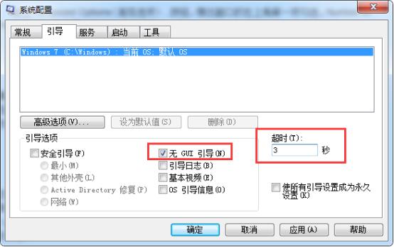 Win7开机提高速度方法介绍