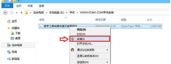 Win10字体安装教程