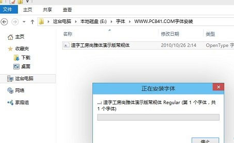 Win10字体安装教程