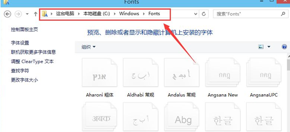 Win10字体安装教程