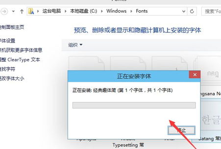 Win10字体安装教程