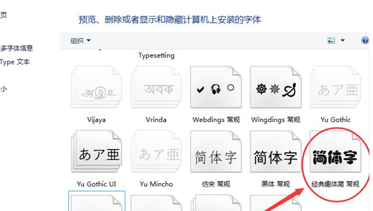 Win10字体安装教程