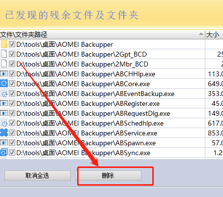 Revo Uninstaller(卸载工具)