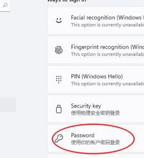 win11设置开机密码详细教程