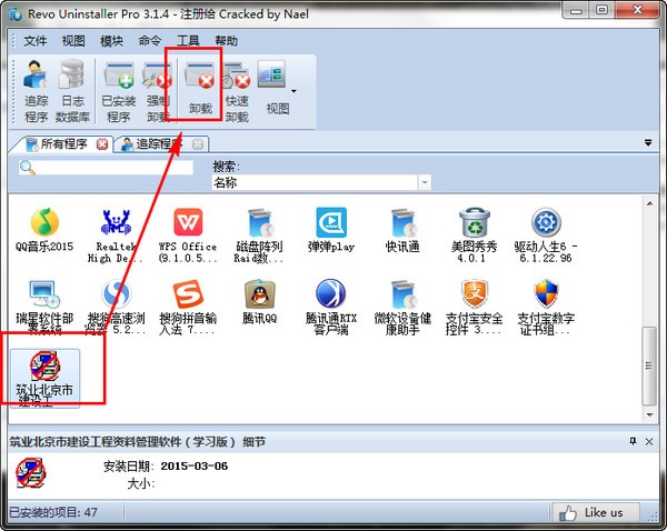 Revo Uninstaller Pro（卸载工具）