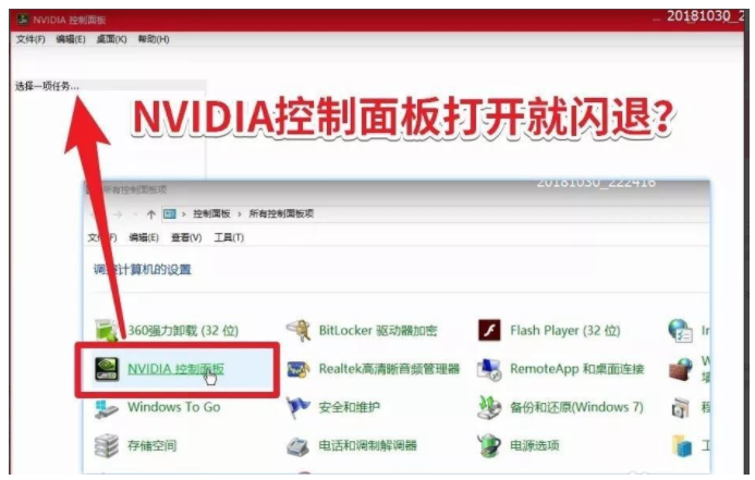 Win10打开nvidia控制面板闪退解决方法