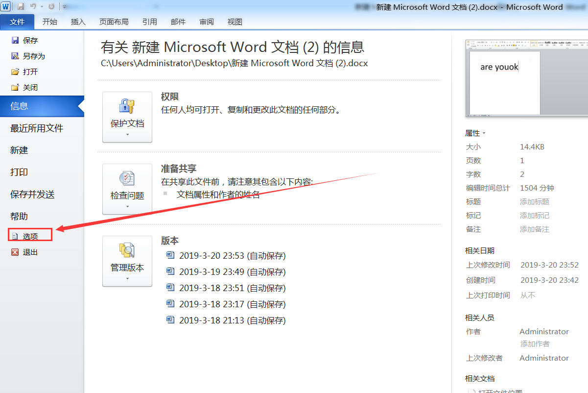 word中的红色波浪线消除办法