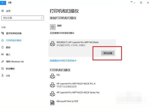 Win10电脑连接打印机的教程
