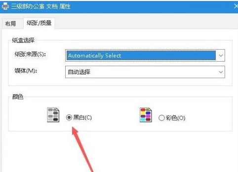 Word2016调成黑白打印方法介绍