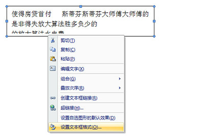 Word文本框自动调整大小方法教程