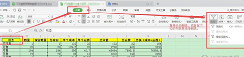 WPS2019筛选数据方法介绍