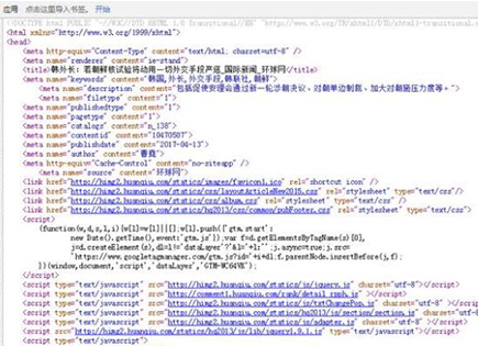 谷歌浏览器查看源代码方法介绍