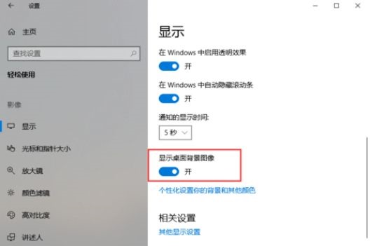 Win10电脑桌面背景黑色不能更改解决方法