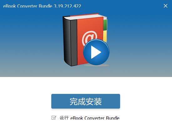 eBook Converter Bundle（转换器）