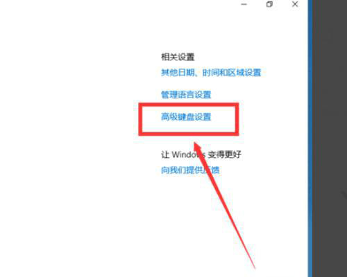 Win10键盘shift锁住解决办法