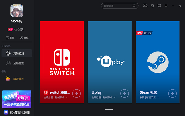 3DM网游加速器