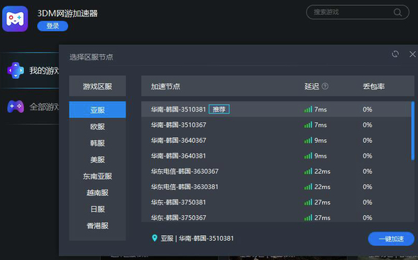 3DM网游加速器