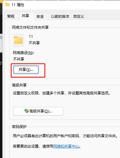 Win11设置Guest共享访问文件夹教程