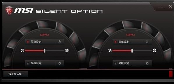 Silent Option（微星风扇转速调节工具）