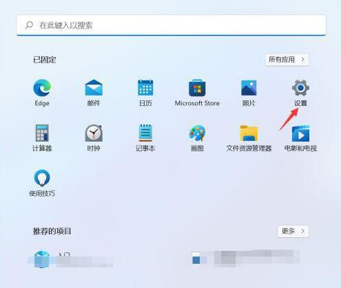 Win11打开粘贴板的方法