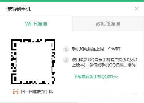 QQ音乐传歌到手机方法介绍