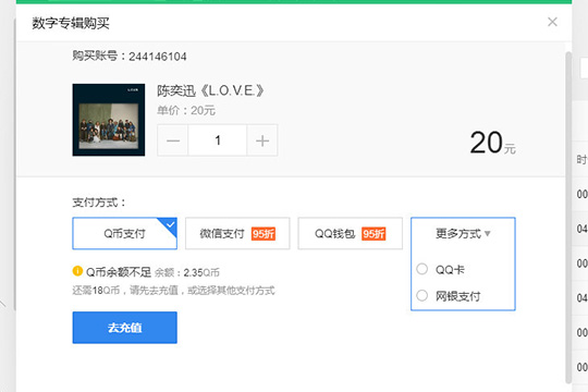QQ音乐买专辑方法介绍