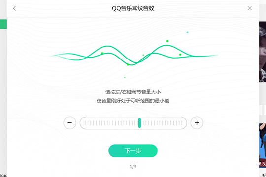 QQ音乐开启耳纹音效方法介绍