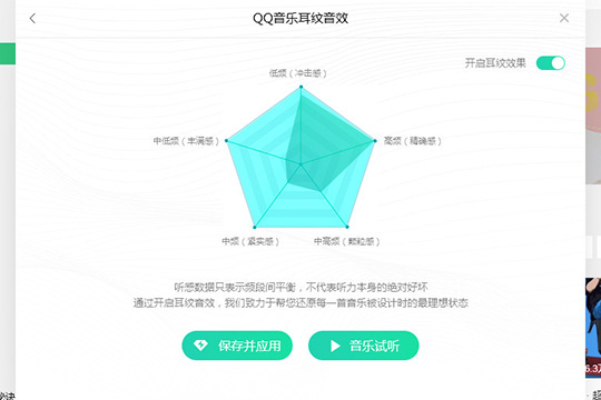 QQ音乐开启耳纹音效方法介绍