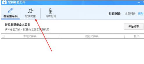 酷狗音乐歌曲去重方法介绍