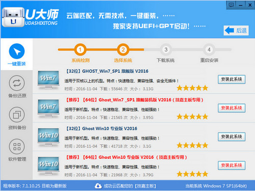 U大师一键重装系统